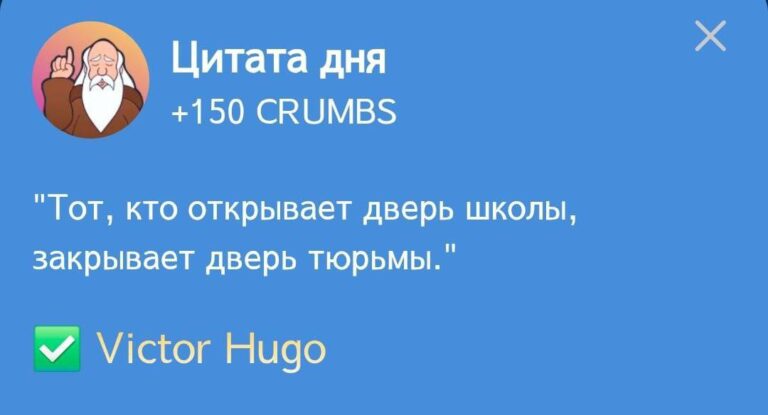 Ежедневное задание «Цитата дня» в Hrum с Виктором Гюго