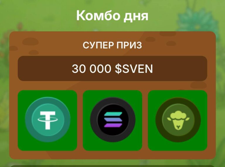 Получите 30000 токенов SVEN бесплатно 27 февраля