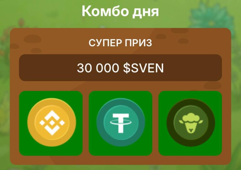 Бесплатные токены SVEN: Получите 30000 28 февраля