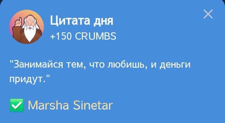 Hrum: Ежедневное задание «Цитата дня» от Marsha Sinetar