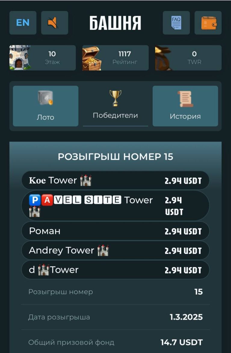 Розыгрыши и бонусы в проекте TOWER