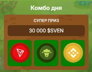 Получите 30000 токенов SVEN бесплатно 2 марта