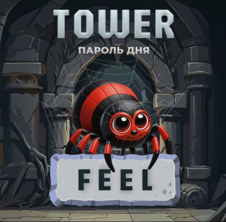 Tower: Ежедневный код для получения TWR и ключей