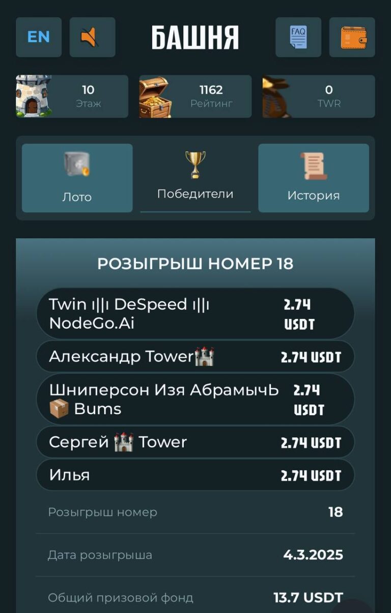 TOWER: Розыгрыш №18 и ежедневные бонусы
