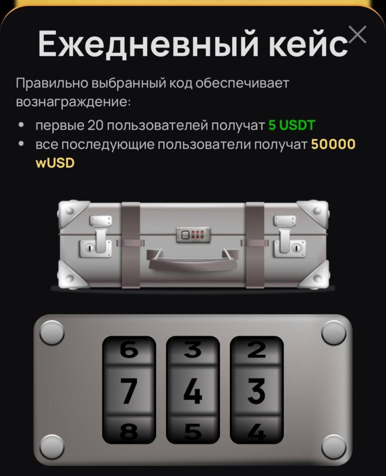 Wemine: Ежедневные кейсы с USDT и как не пропустить пул