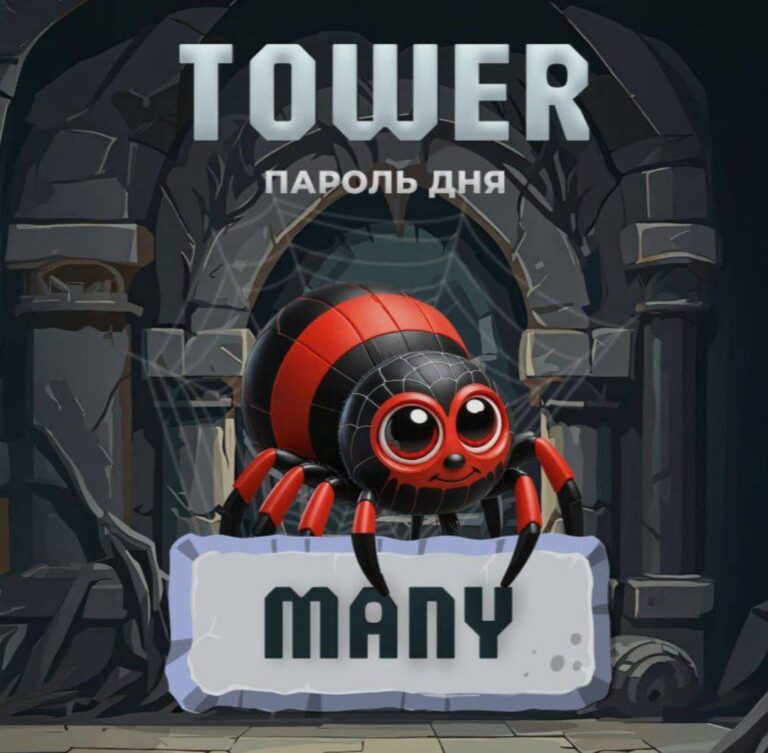 Tower: Ежедневный код для заработка TWR и ключей