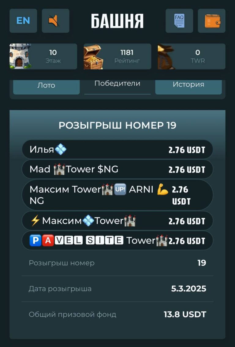 TOWER: Выиграй призы ежедневно