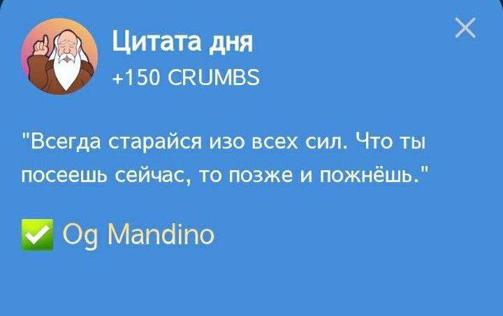 Ежедневное задание «Цитата дня» Hrum 5 марта: Мудрость Ога Мандино