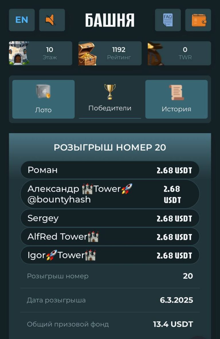 TOWER: Розыгрыш №20 и ежедневные бонусы для участников