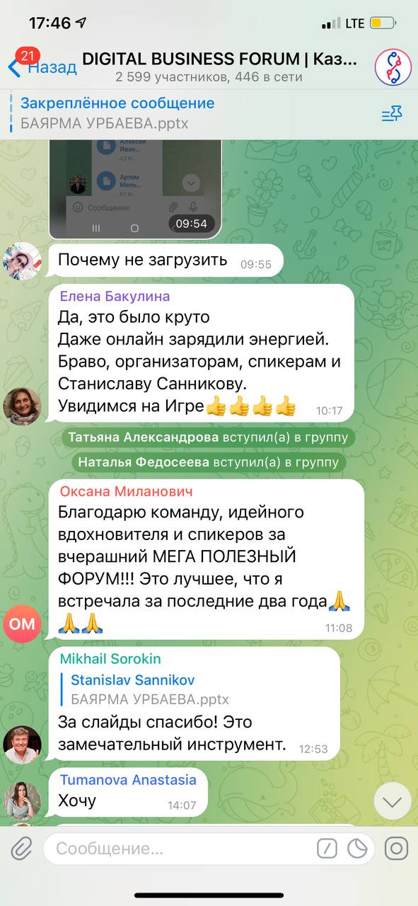 DIGITAL BUSINESS FORUM: Отзыв об успешном мероприятии 16 октября