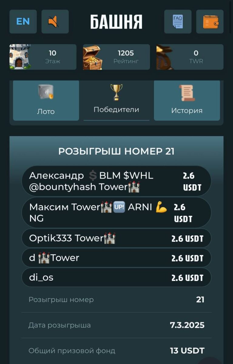 Розыгрыши и бонусы в проекте 🏰 TOWER 🏰