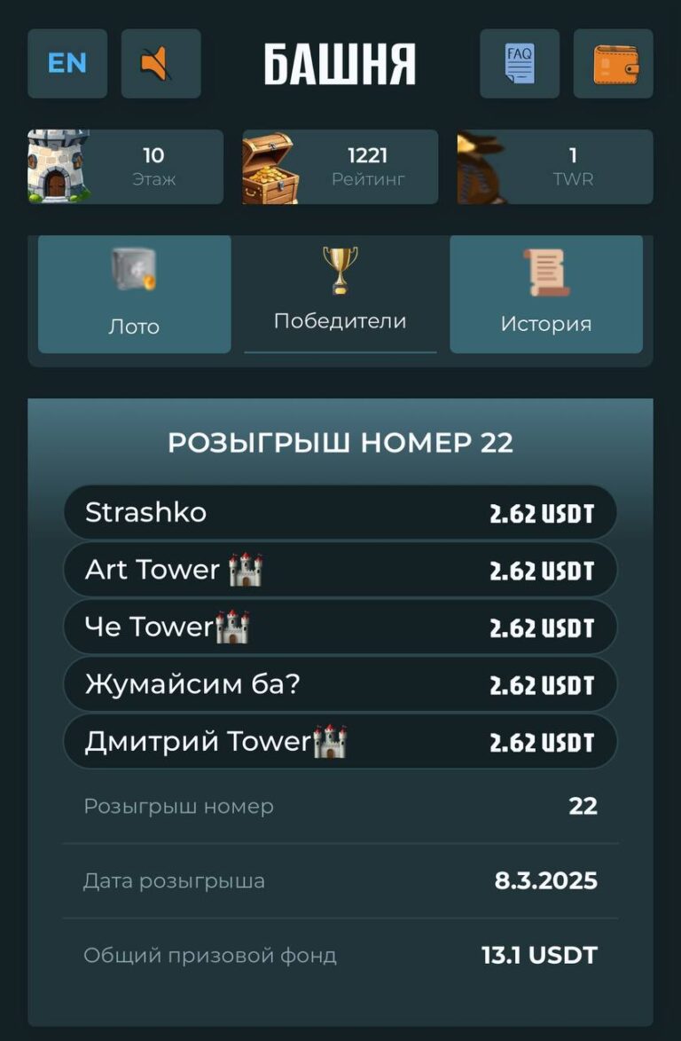 Розыгрыш в TOWER: ежедневные бонусы и призы