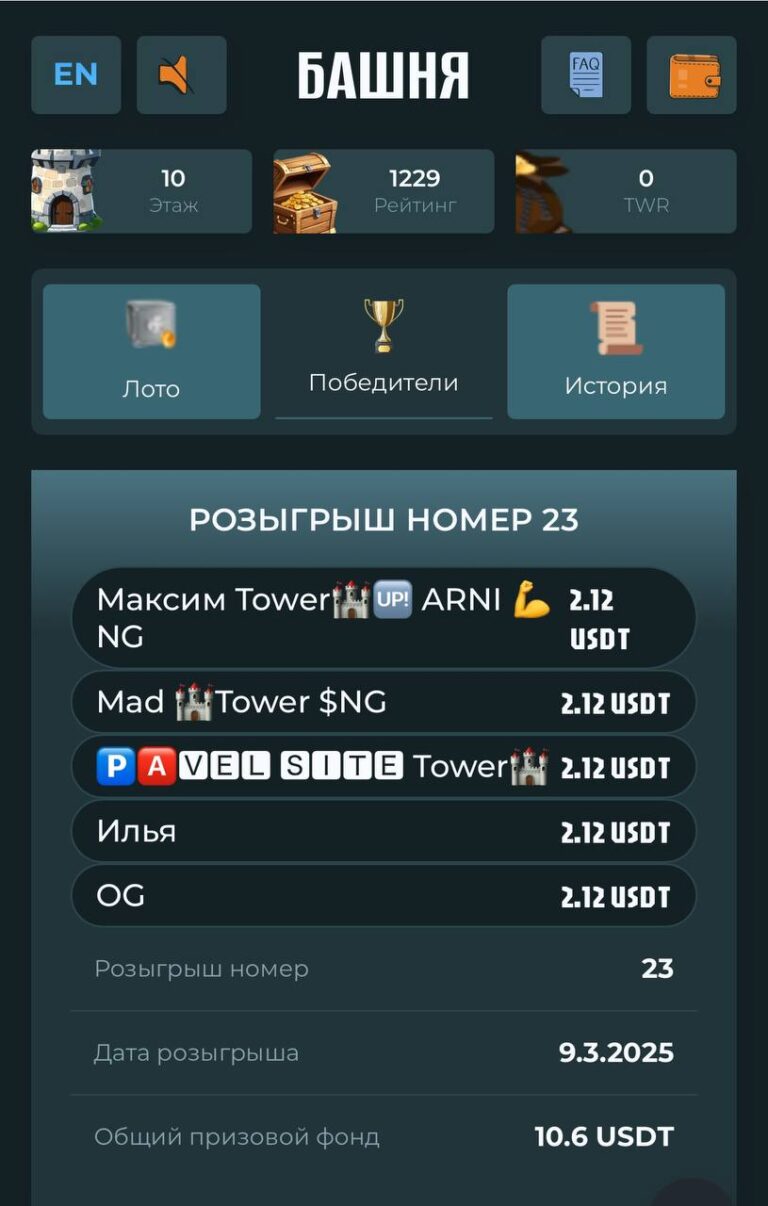 TOWER: Ежедневные бонусы и розыгрыши в лото