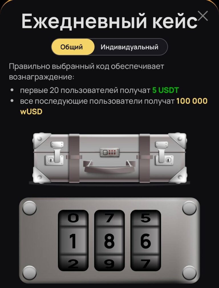 Wemine: Ежедневный кейс с USDT – не пропустите пул!