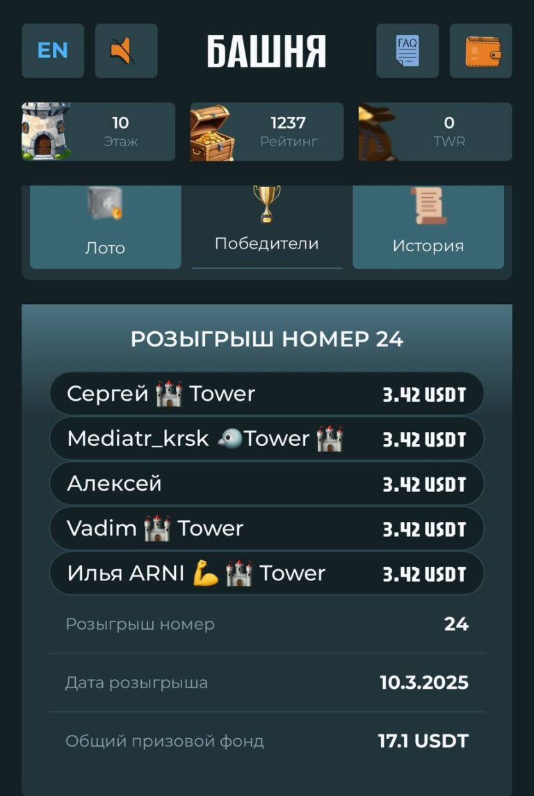 Розыгрыши и бонусы в проекте TOWER