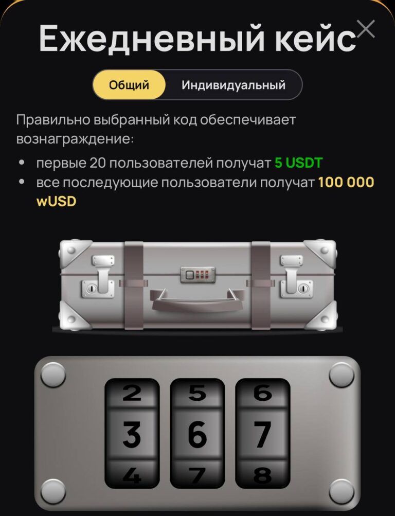 Wemine: Ежедневные кейсы и пул USDT