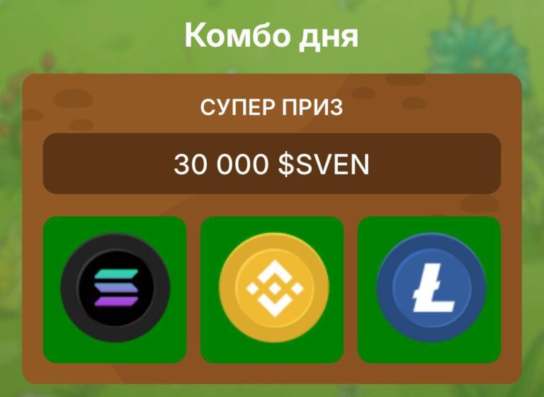 SVEN: Бесплатные 30000 токенов 12 марта