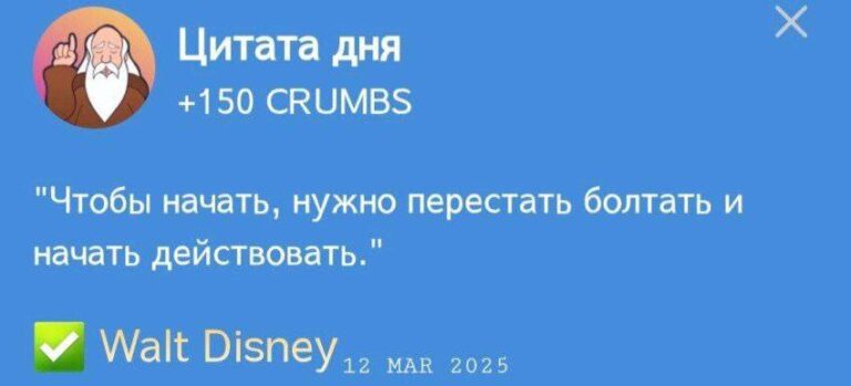 Ежедневное задание Hrum «Цитата дня» 12 марта: Вдохновение от Уолта Диснея