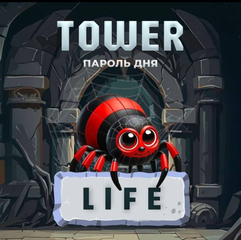 Tower: Ежедневный код для получения TWR и REF