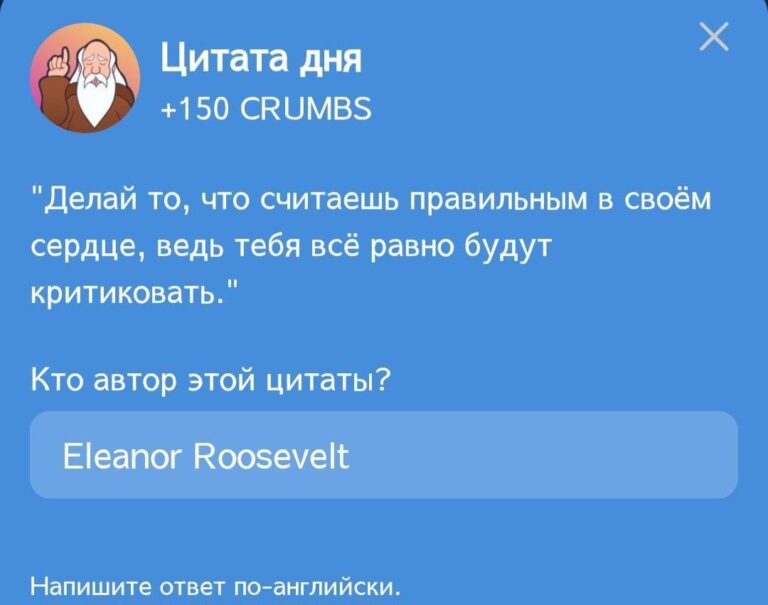 Ежедневное задание Hrum: Цитата дня от Элеоноры Рузвельт