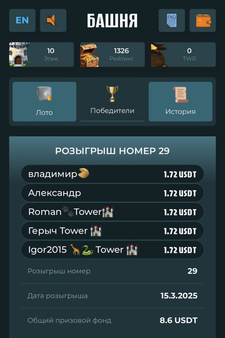 Розыгрыш в TOWER: Ежедневные бонусы и призы