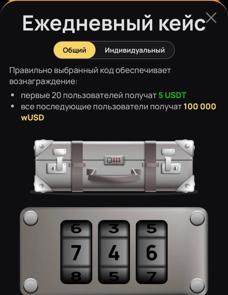Wemine: Ежедневный кейс и пул USDT