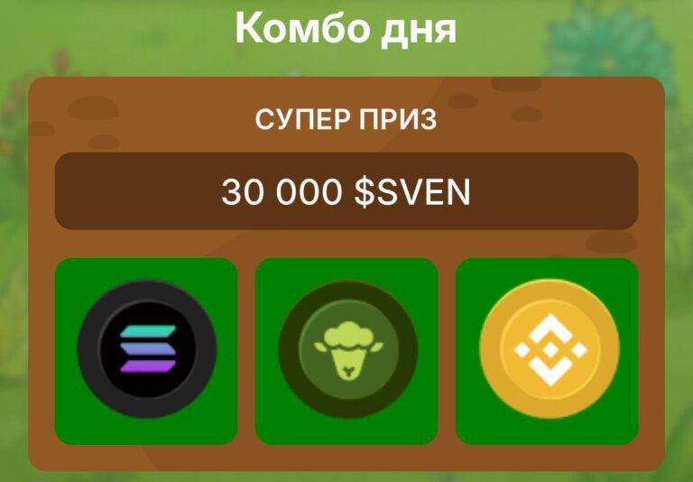 SVEN: Бесплатные 30000 токенов 17 марта
