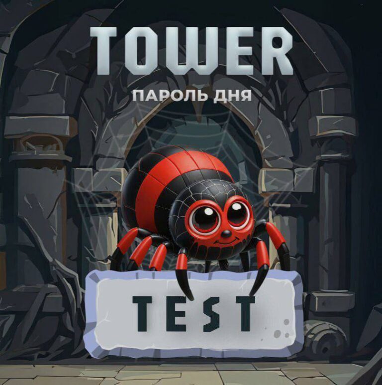 Tower: Ежедневный код для получения TWR и бонусов