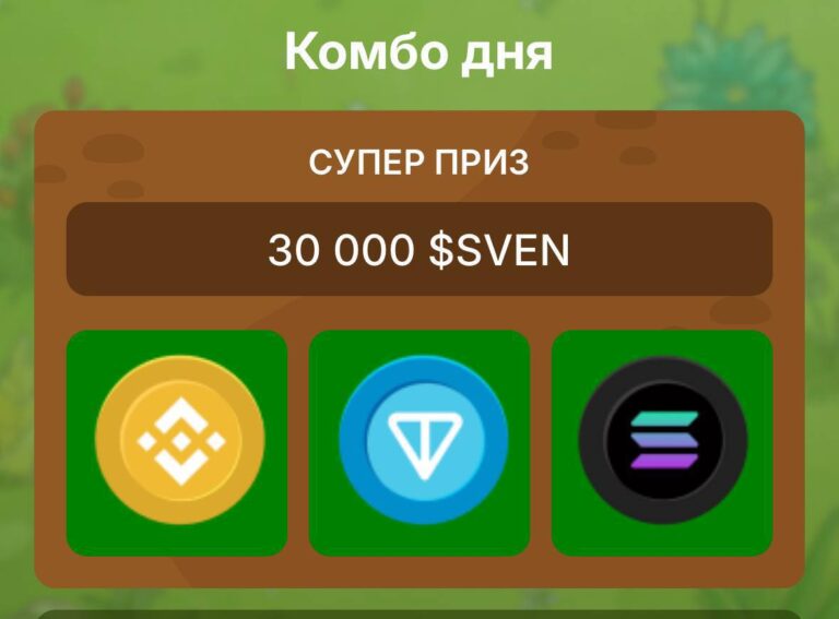 SVEN: Получите 30000 токенов бесплатно 19 марта