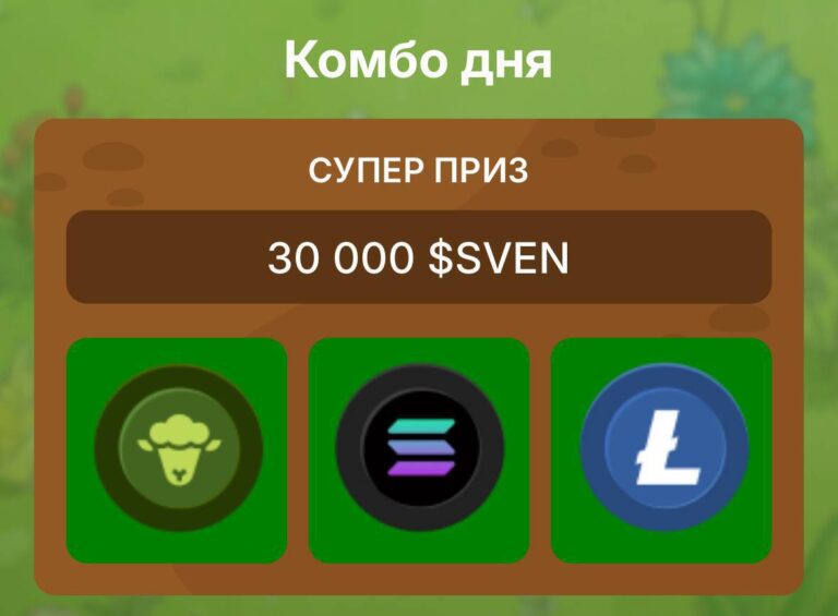 SVEN: Получи 30000 токенов бесплатно 20 марта