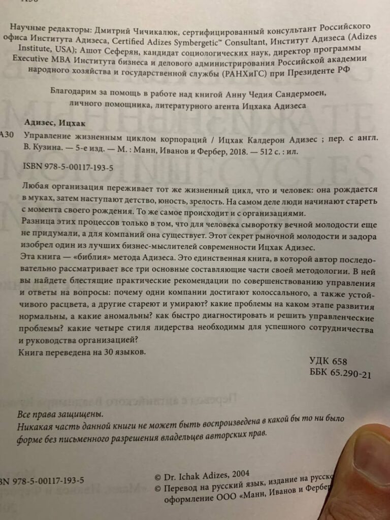 Жизненный цикл организации: от стартапа до трансформации