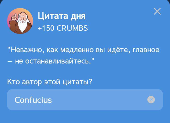 Ежедневное задание «Цитата дня» от Конфуция в проекте Hrum