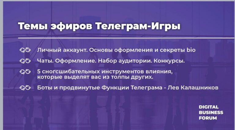 Телеграм-Игра: Обучение работе в Телеграме