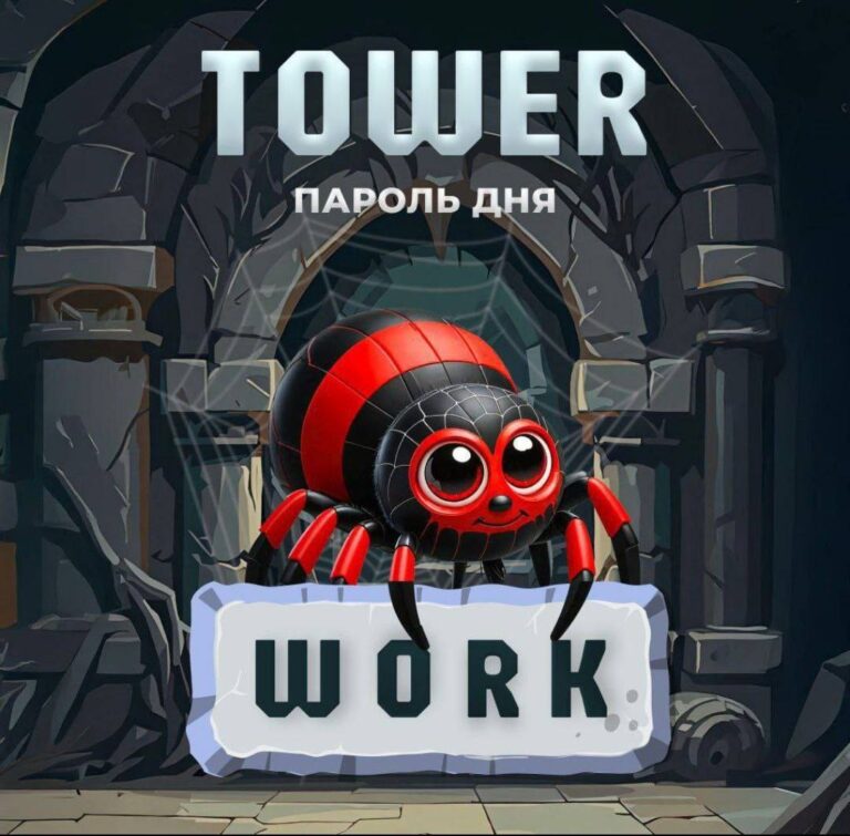 Tower: Ежедневный код и награды TWR
