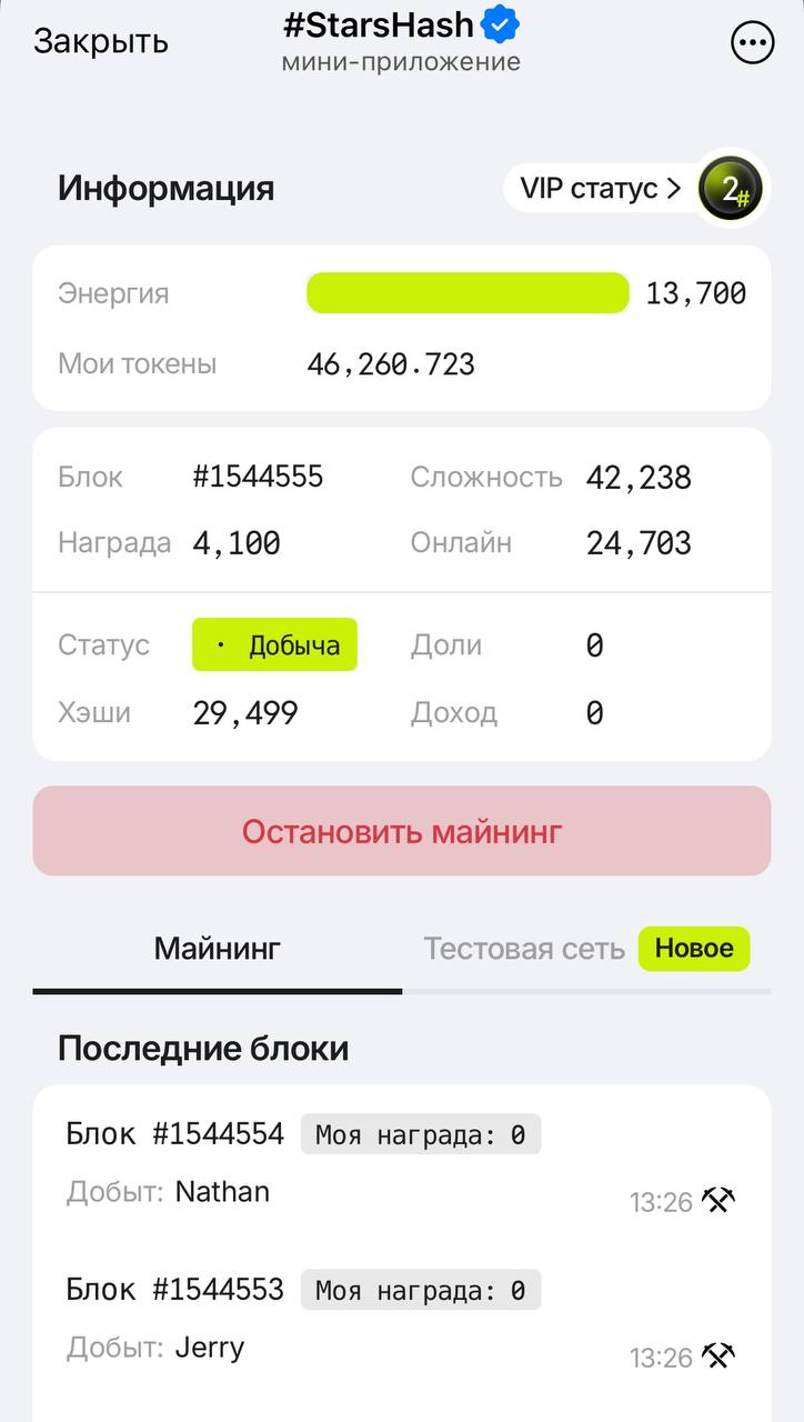 Майнинг StarsHash: Зарабатывай больше с друзьями!