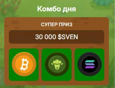 Получите 30000 токенов SVEN бесплатно 25 марта