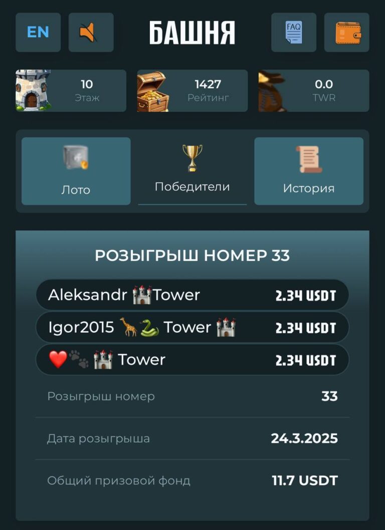 🏰 TOWER 🏰: Ежедневные бонусы и розыгрыши