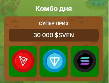 SVEN: Получи 30000 токенов бесплатно 26 марта
