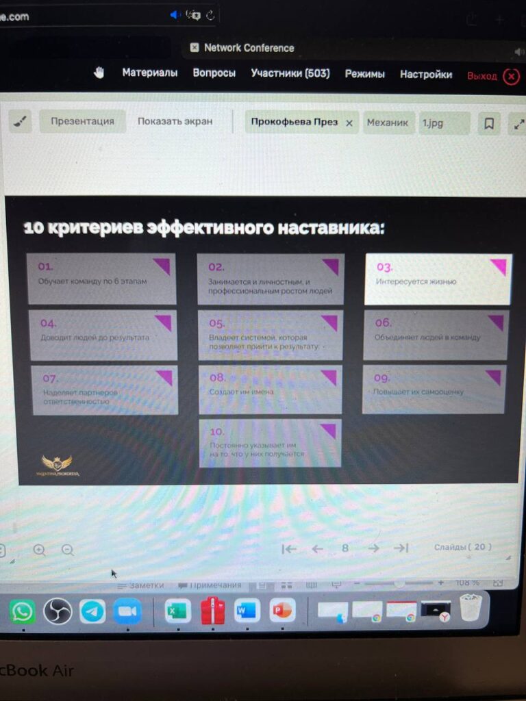Network Conference: Инновации, Рост и Нетворкинг