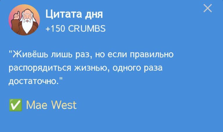 Ежедневное задание Hrum «Цитата дня» с Мэй Уэст