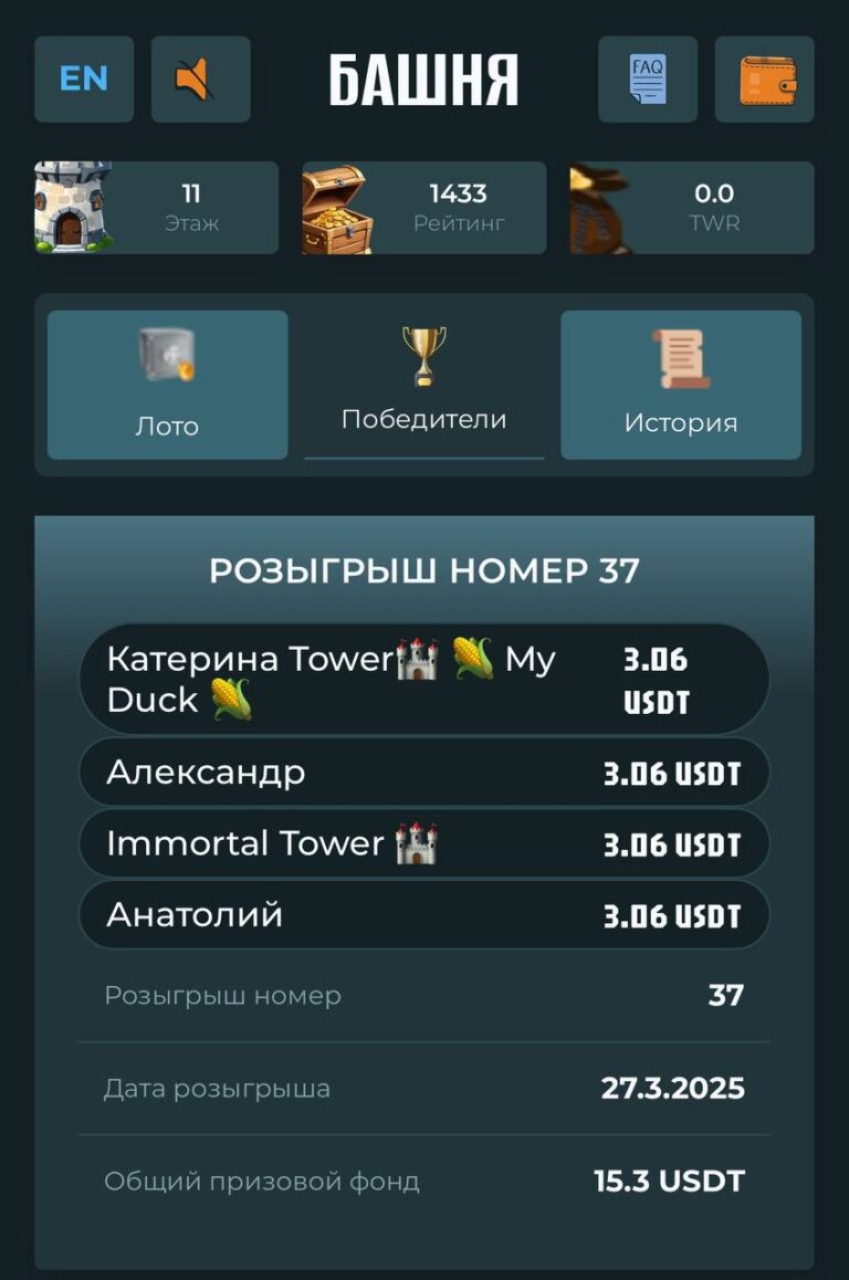🏰 TOWER 🏰: Розыгрыш №37 и Ежедневные Бонусы