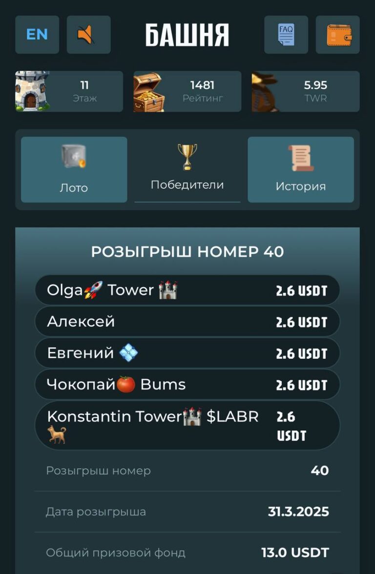 Розыгрыш призов в TOWER: как получить бонусы ежедневно