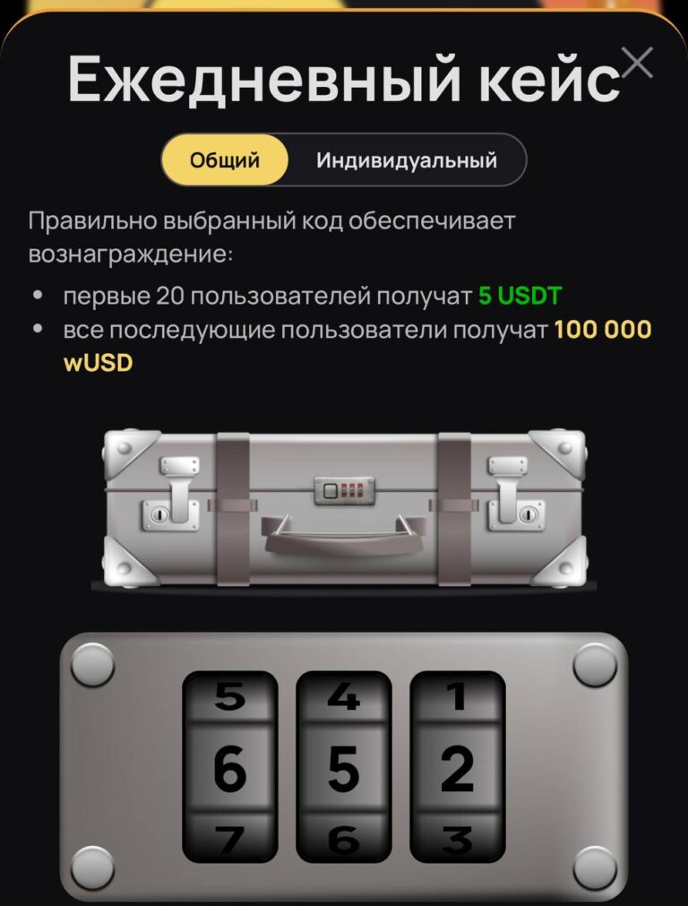 Wemine: Ежедневный кейс 652 и пул USDT