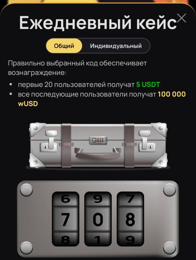 Wemine: Ежедневные кейсы и пул USDT
