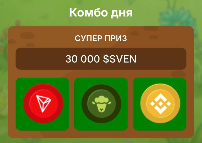 SVEN: Эксклюзивное комбо 2 апреля – получите 30000 токенов бесплатно!