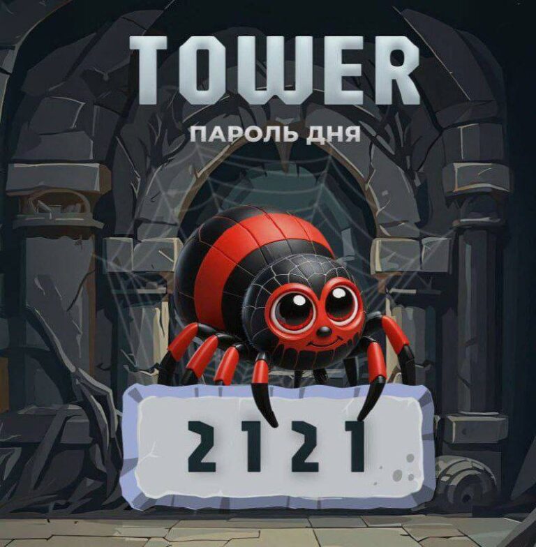 Tower: Ежедневный код для получения TWR и REF