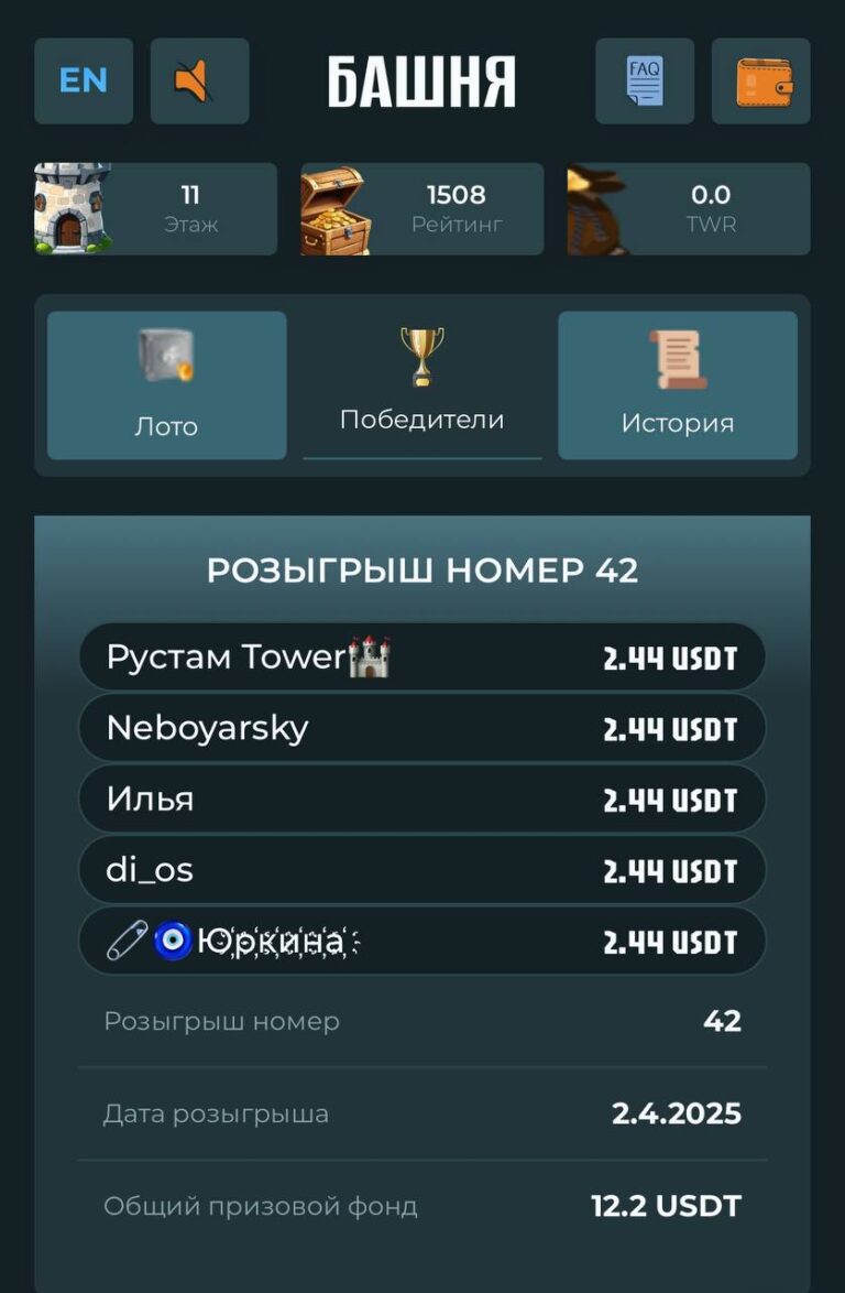 🏰 TOWER 🏰: Розыгрыш №42 и Ежедневные Бонусы