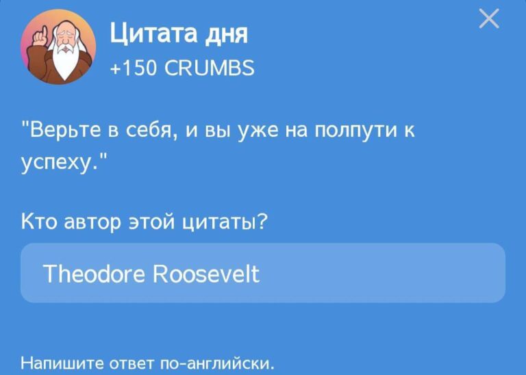 Ежедневное задание «Цитата дня» Hrum: Вдохновение от Теодора Рузвельта