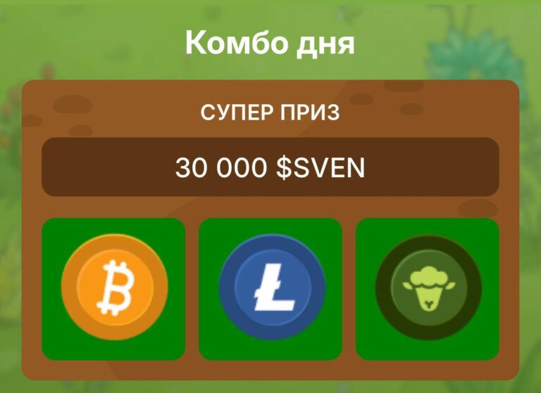 30000 токенов SVEN бесплатно: Акция 3 апреля