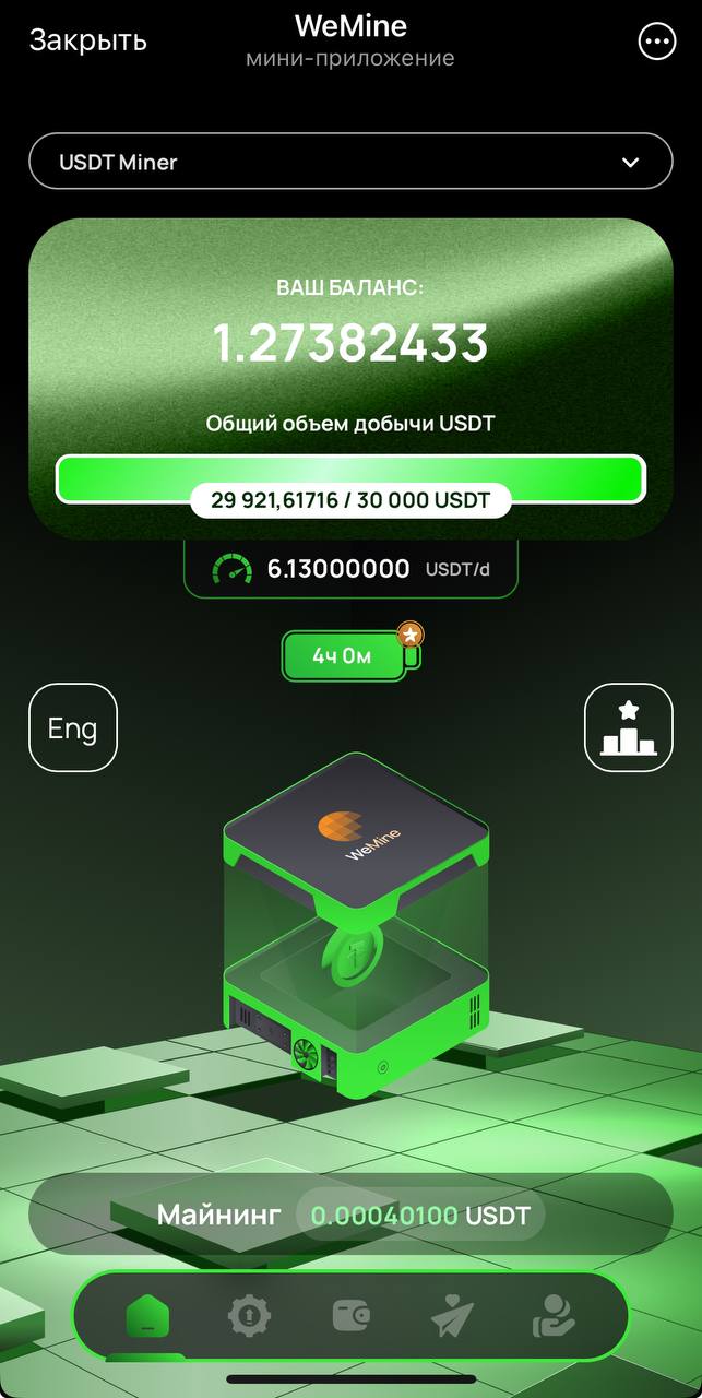 WeMine: Майнинг USDT без вложений
